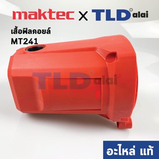 เสื้อฟิลคอยล์ (แท้) แท่นตัดไฟเบอร์ Maktec มาคเทค รุ่น MT241 (140939-6) (อะไหล่แท้ 100%)