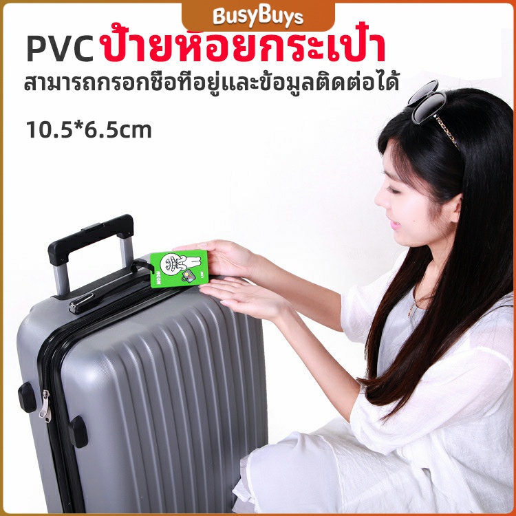 B.B. PVC ป้ายติดกระเป๋าเดินทาง   luggage tag