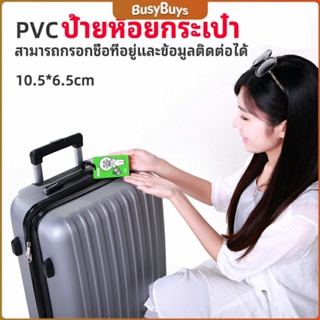 B.B. ป้ายห้อยกระเป๋า PVC ป้ายติดกระเป๋าเดินทาง แท็กกระเป๋าเครื่องบิน  luggage tag