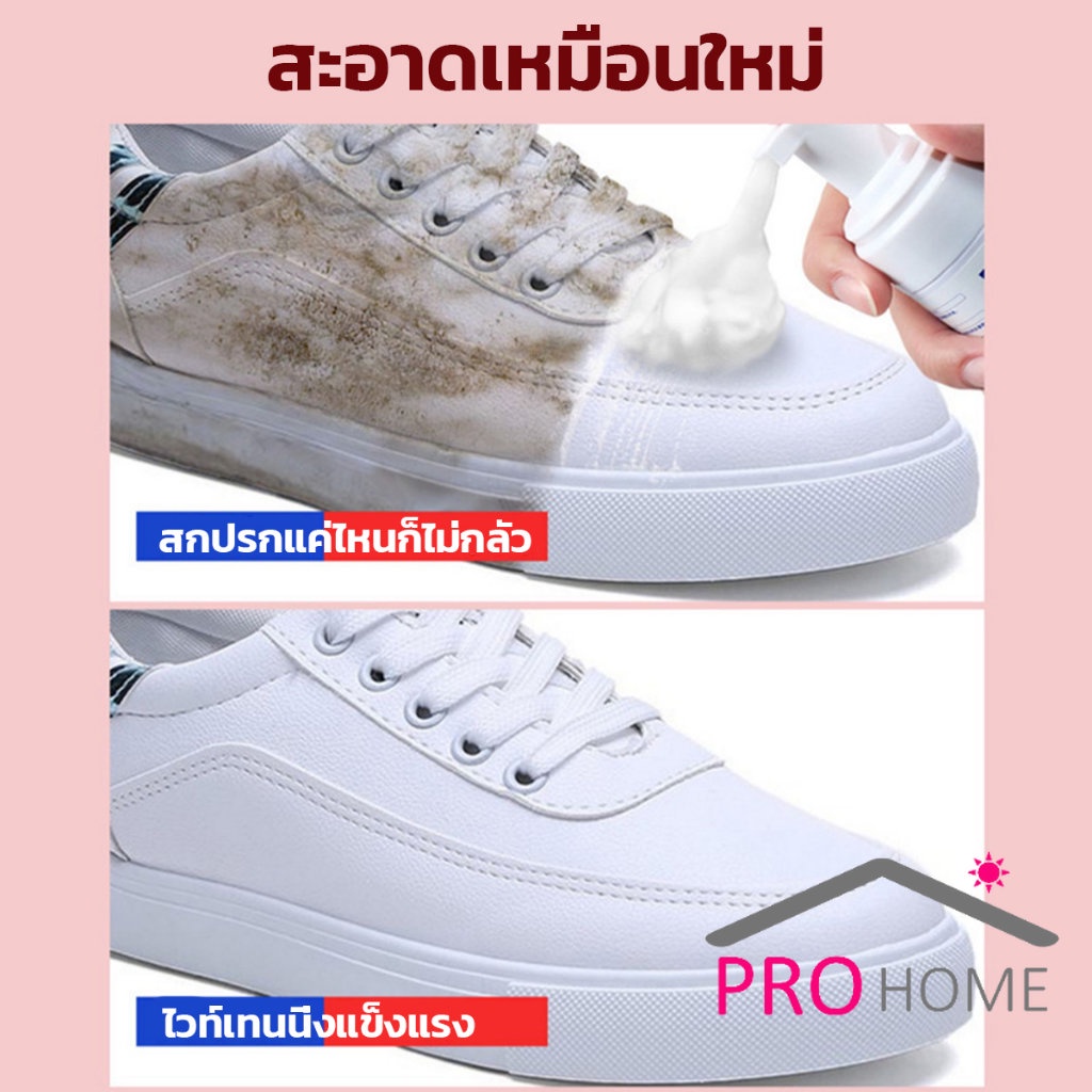 Pro Home น้ำยาทำความสะอาดรองเท้า สูตรใหม่  เชื้อโรค 330ml Shoes Cleaner