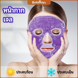 B.B. หน้ากากมาคเม็ดเจล   หน้ากากเจล หน้ากากเจลคริสตัลประคบร้อน-เย็น   ice mask