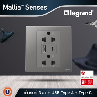 Legrand เต้ารับคู่มีกราวด์+USB Type A+Cสีเทาดำ 1G EURO-US 16A Socket With USB Charger|Mallia Senses|Dark Silver|281204DS