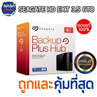 [ใส่โค้ด SEPWOW ลดเพิ่ม 300-]Seagate 6TB New Backup Plus HUB ของใหม่