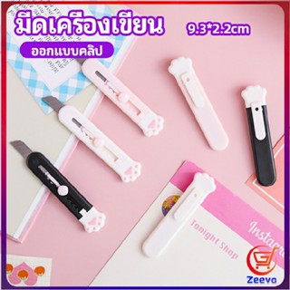 Zeeva คัตเตอร์ขนาดเล็ก เครื่องเขียนน้อยน่ารัก มีดพกพา stationery knife