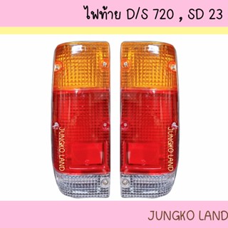 ไฟท้าย NISSAN DATSUN 720  นิสสัน ดัทสัน พร้อมขั้ว และหลอดไฟ เบ้าเหล็ก ยี่ห้อ AA MOTOR