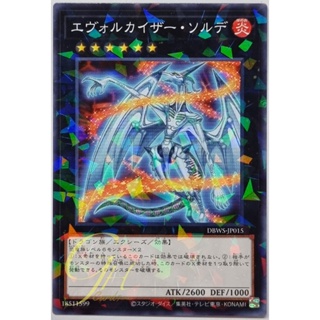 Yugioh [DBWS-JP015] Evolzar Solda (Normal Parallel Rare)