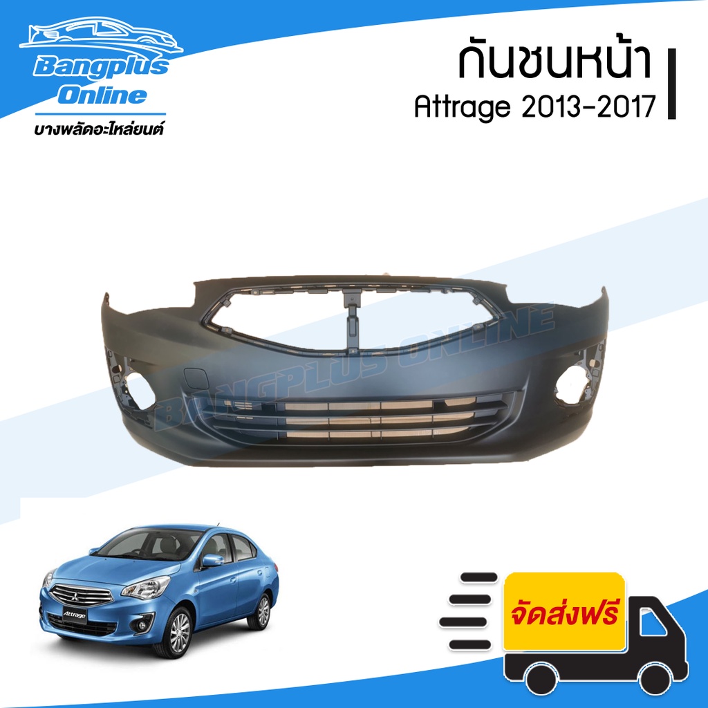 กันชนหน้า Mitsubishi Attrage 2013/2014/2015/2016/2017 (แอททราจ) - BangplusOnline