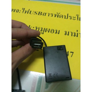 กล่องถ่านแปลงเป็นหัว USB ตัวเมีย ถ่าน