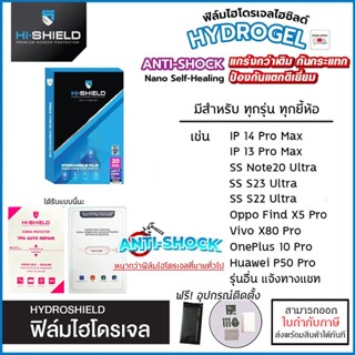 พิเศษกว่า Hishield ฟิล์ม ไฮโดรเจล Anti-Shock ฟิล์มกันกระแทก TPU Auto Repair สำหรับ iPhone 15 Pro Max Samsung S23 Ultr...