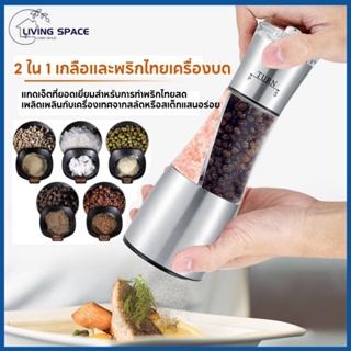 เครื่องบดเกลือและพริกไทย ขวดบดพริกไทย (สแตนเลส 304 แท้) 2 ใน 1 สแตนเลสคู่มือคู่เกลือและพริกไทย Shaker หน้าจอ