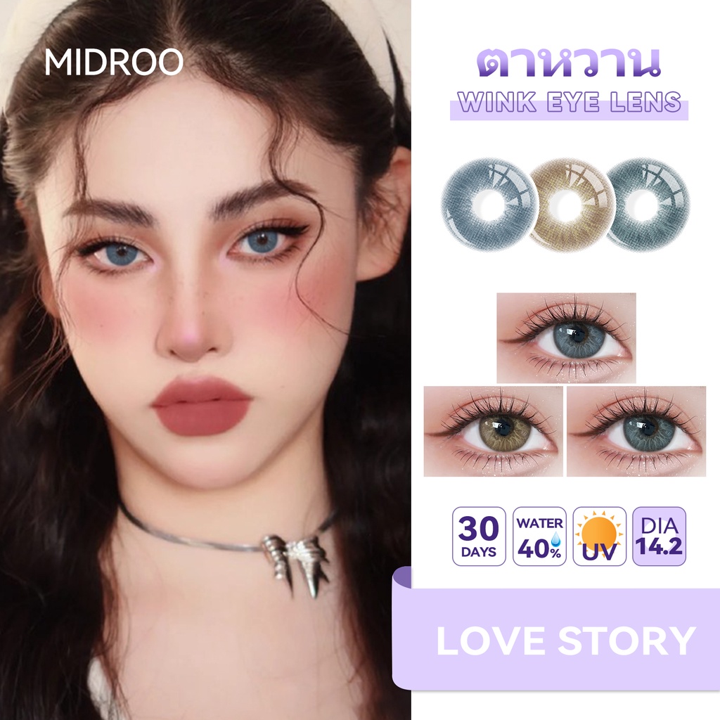 แว่นตาสายตาสั้น Midroo Lens Love Story คอนแทคเลนส์สีน้ำตาล/น้ำเงิน บิ๊กอาย 14.2mm