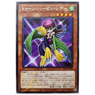 [WPP1-JP002] Toon Harpie Lady (Rare)