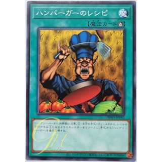 Yugioh [DBWS-JP042] Hamburger Recipe (Common)