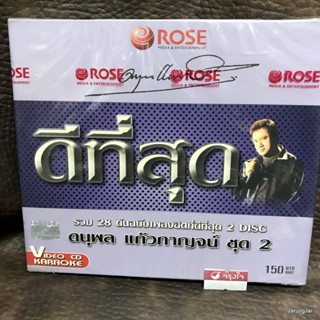 vcd แจ้ ดนุพล แก้วกาญจน์ ชุด 2 ปกม่วง โอ๊ย โอ้ย แสนรัก ห้องสีขาว และแล้ว karaoke vcd rose