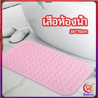 Zeeva แผ่นกันลื่น พรมปูพื้นห้องอาบน้ำ กันลื่นในบ้าน  bathroom mat