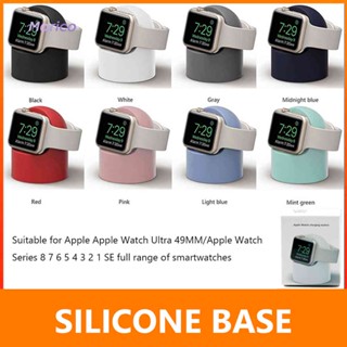 แท่นชาร์จซิลิโคน สําหรับ Apple Watch Ultra 49 มม. Apple Watch Series 8 7 6 5 [Marico.th]