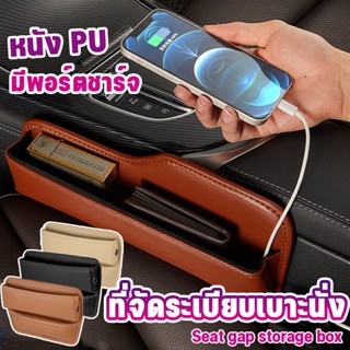 🚘COD🚘ที่เก็บรถ กระเป๋าเก็บของในรถ หนัง PU กล่องเก็บของเบาะนั่งรถยนต์ กล่องข้างที่นั่งภายใน ที่จัดระเบียบเบาะนั่ง