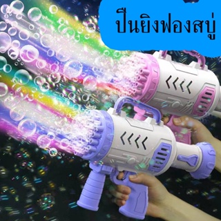 KD-0099 แถมฟรี!! ถ่าน4ก้อน ปืนเป่าฟองปืนยิงฟองสบู่ปืนเป่าฟองอันใหญ่เป่าฟองเยอะมากBubble Gun Gatlingของเล่นที่เป่าฟองสบู่