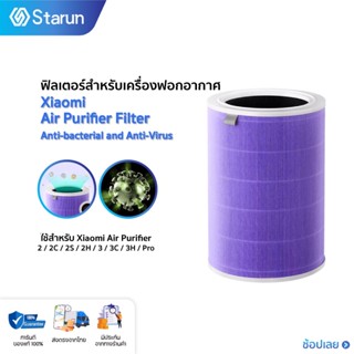 Xiaomi Mi Air Purifier Filter ไส้กรองอากาศ ไส้กรองเครื่องฟอกอากาศ ไส้กรอง [สำหรับ 2S , Pro ,3H,3C ]