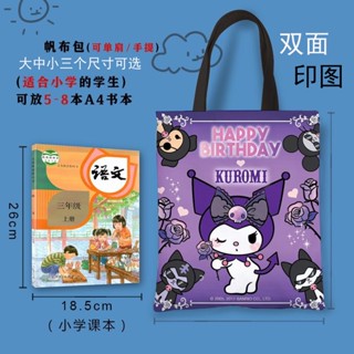 Kuromi Merchandise กระเป๋าสะพายไหล่ กระเป๋านักเรียน ผ้าแคนวาส ความจุขนาดใหญ่ แบบพกพา สําหรับผู้หญิง