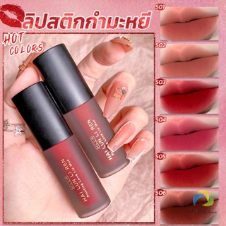 UBT ลิควิดลิปสติก เนื้อแมตต์ กันน้ำ ติดทนนาน กํามะหยี่ สีนู้ด สีเป็นธรรมชาติ Lip Stick