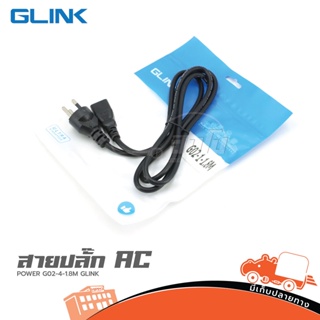 สายปลั๊ก AC POWER G02 1 ยาว 1.8M GLINK ของแท้ ส่งไว (ใบกำกับภาษีทักเเชทได้เลยค่ะ) ฮิปโป ออดิโอ Hippo Audio