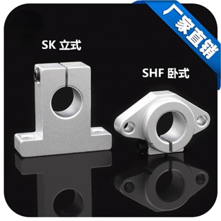 [Horizontal/Vertical] แกนไฟออปติคอล แนวตั้ง รองรับ SK8 SHF10 12 16 20 25 30