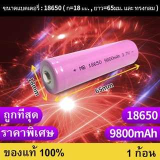 ถ่านไฟฉาย ถ่านชาร์จ 18650 3.7V 9800 mAh หัวนูน พร้อมส่ง สุดคุ้ม แบตเตอรี่ลิเธียมไอออนแบบชาร์จไฟได้ 1 pcs（j） ถ่านไฟฉาย