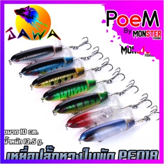 เหยื่อตกปลา เหยื่อปลอม เหยื่อปล๊ัก รุ่น PE018 ขนาด 10cm./13.5g. (New Color) By JAWA