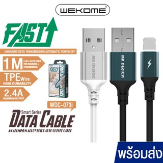 สายชาร์จ WEKOME มีระบบตัดไฟ รุ่น 073 สายชาร์จเร็ว Charging Cable ชาร์จเร็ว Fast Charging สายUSB สายType-C