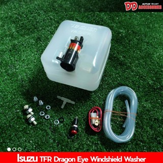 เลนส์มองข้าง กระป๋องฉีดน้ำล้างกระจก Isuzu TFR Dragon Eye