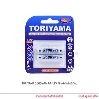 TORIYAMA ถ่านชาร์จ 2600mAh AA 1.2V Ni-MH แพ็ค 2 ก้อน