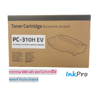 Pantum PC-310HEV ตลับหมึกโทนเนอร์ สีดำ ของแท้