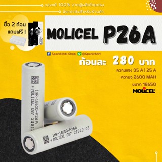 [ พร้อมส่งในไทย ] ถ่านชาร์จ Molicel " P26A " 35A INR18650 ( ของแท้ ) โมลิเซลล์ โมลิเซล molicell ถ่านพาวเวอแบ้ง 18650