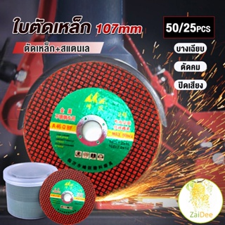 ใบตัดเหล็ก ตัดสเตนเลส 107mm ใบตัดเหล็กตัดสแตนเลสอย่างดี ใบเจียรเพชร Carbide Grinding Stone