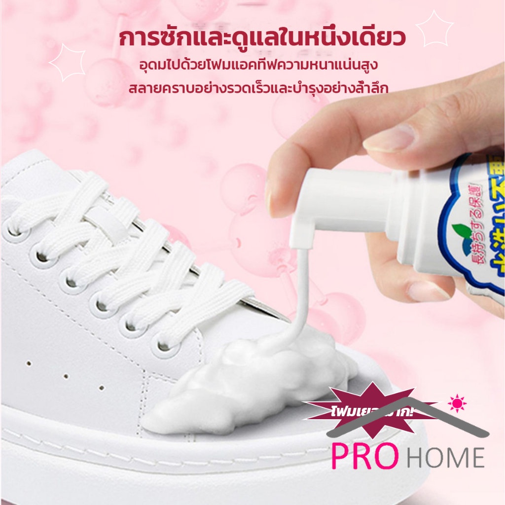 Pro Home น้ำยาทำความสะอาดรองเท้า สูตรใหม่  เชื้อโรค 330ml Shoes Cleaner