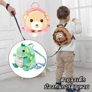 พร้อมส่ง👶100cm กระเป๋าเป้สะพายหลัง สายจูงเด็ก ป้องกันการสูญหาย  สําหรับเด็กผู้ชาย พร้อมเชือกจูง