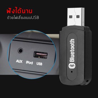 อุปกรณ์รถยนต์ 🌈บลูทูธรถยนต์🌈เสียบช่อง USBและAUX พร้อมกัน/aux Bluetooth 3.5mm BT Receiver wireless music ดำ/ขาว (