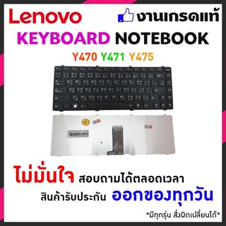 แป้นพิมพ์คีย์บอร์ด Lenovo Y470N Y470P Y470 Y471 Y471A Y475 (TH-ENG) อีกหลายรุ่น