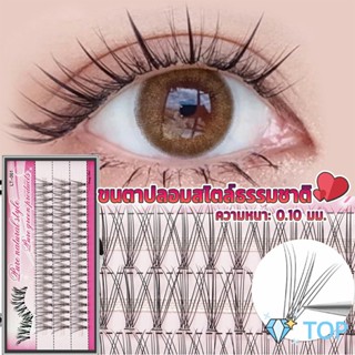 ขนตาปลอมแบบธรรมชาติ /8/10/11/12/14 มม. ต่อขนตาแต่ละช่อ แบบนุ่ม False Eyelashes