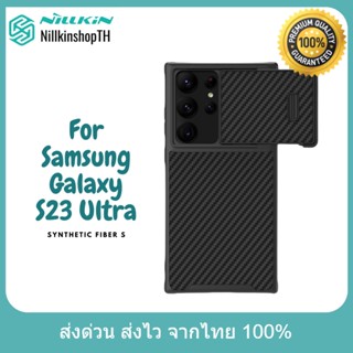 Nillkin เคส Samsung Galaxy S23 Ultra รุ่น Synthetic Fiber S