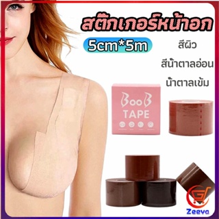 Zeeva เทปยกหน้าอก สติกเกอร์หัวนม เทปพันหน้าอก womens chest stickers