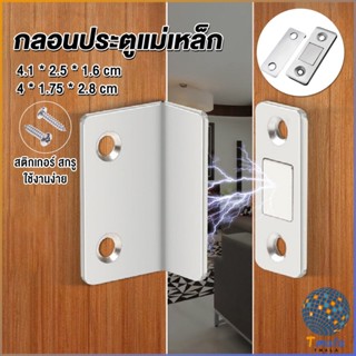 Tmala แม่เหล็กติดบานประตู  แม่เหล็กตัวช่วยปิดประตูให้สนิดขึ้น  Doormagnet