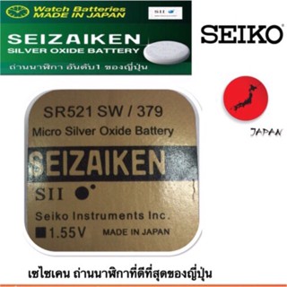 ถ่านกระดุม SEIZAIKEN SR521SW , 379 , 521 ,0%ไร้สารปรอท ถ่านนาฬิกา made in Japan  จำนวน 1ก้อน ถ่าน