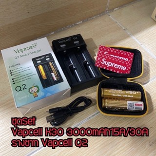 Vapcell K30 3000mAh 15A/30A [2ก้อน]แรงๆ+ รางชาร์จ Vapcell Q2+ปลอกถ่าน1คู่ (ถ่าน 2 ก้อนแถมฟรีกระเป๋า)ของแท้💯มีใบการรันตี