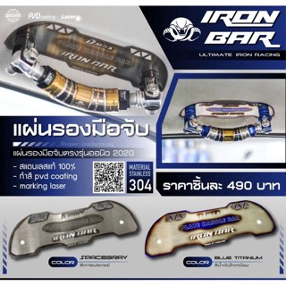 อุปกรณ์ภายนอกรถยนต์ ironbar❗️ มือจับ+แผ่นเพลท (ต่อชิ้น) งานแท้ironbar