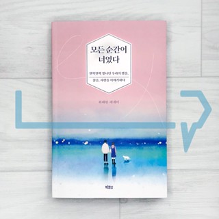 Every moment was You 2023 Revised. Essay, Korean