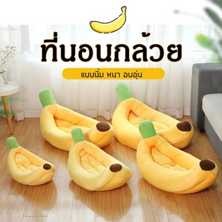 THPET ที่นอนสัตว์เลี้ยง ทรงกล้วย สำหรับแมวและสุนัข ถอดซักได้…