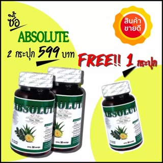 (ขายส่ง) 2 Free 1 สมุนไพรลดน้ำหนัก แอบโซลูท Absolute