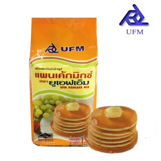 แป้งแพนเค้กมิกซ์ แป้งแพนเค้กสำเร็จรูป Pancake Mix ตรา UFM ขนาด 1 Kg